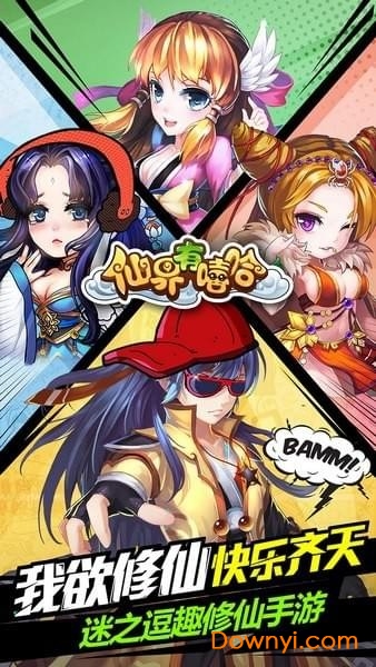 仙界有嘻哈内购修改版 游戏截图