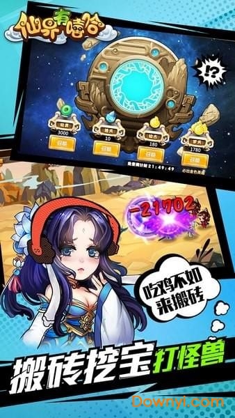 仙界有嘻哈内购修改版 游戏截图