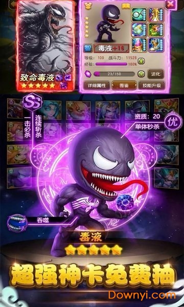 刀塔致命毒液内购最新版 游戏截图